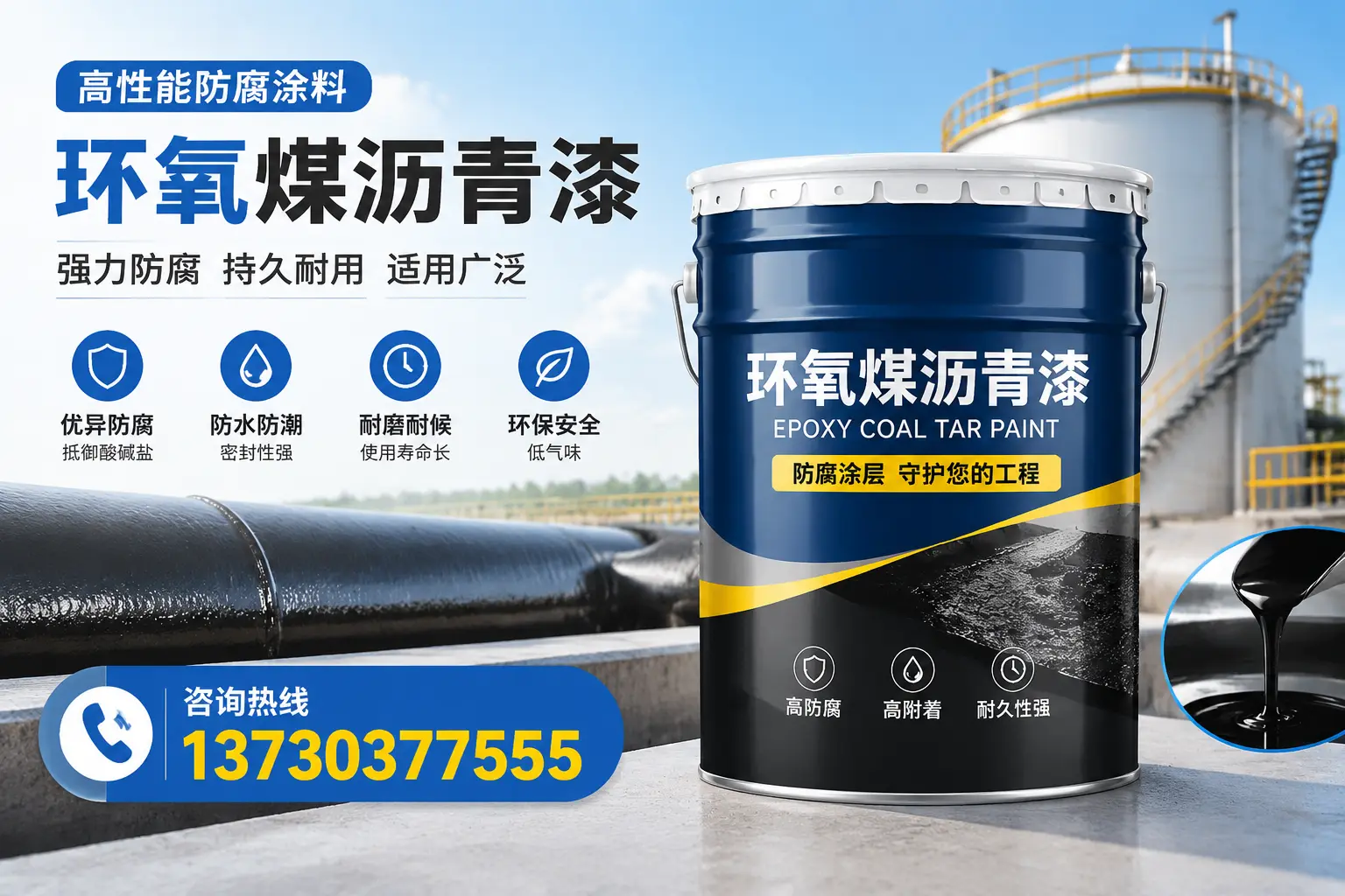 环氧煤沥青漆的耐久性分析,适合三门峡的使用场景